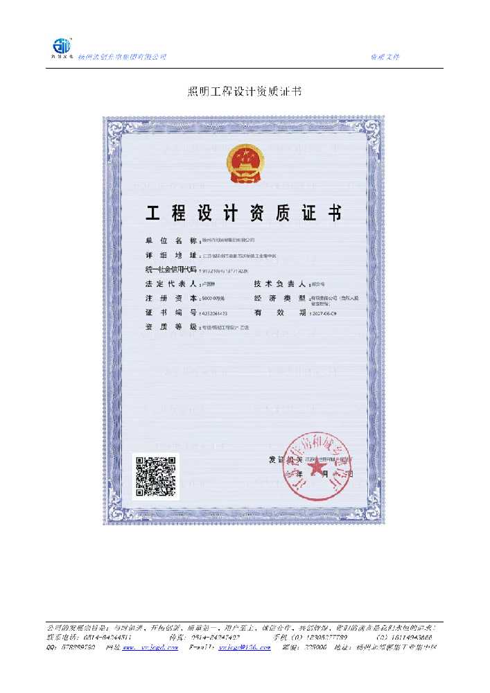 驻马店市照明工程设计资质证书