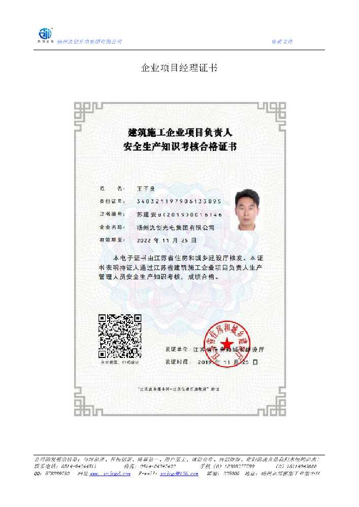 驻马店市企业项目经理证书
