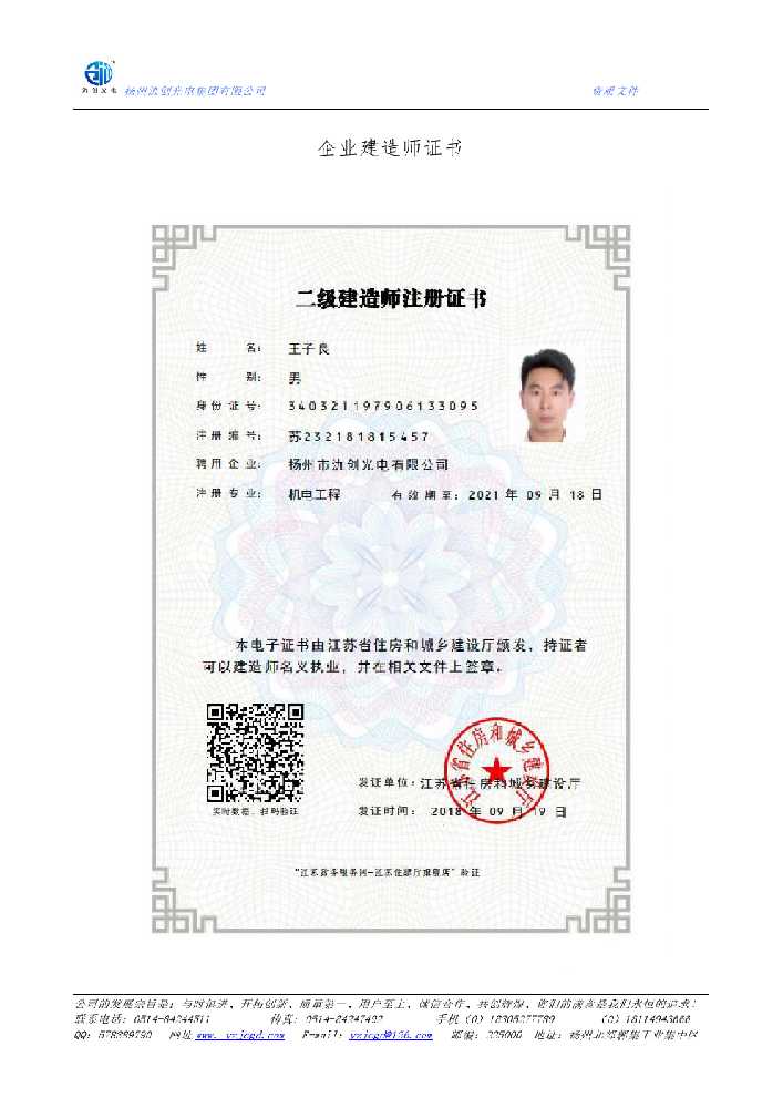 驻马店市企业建造师证书