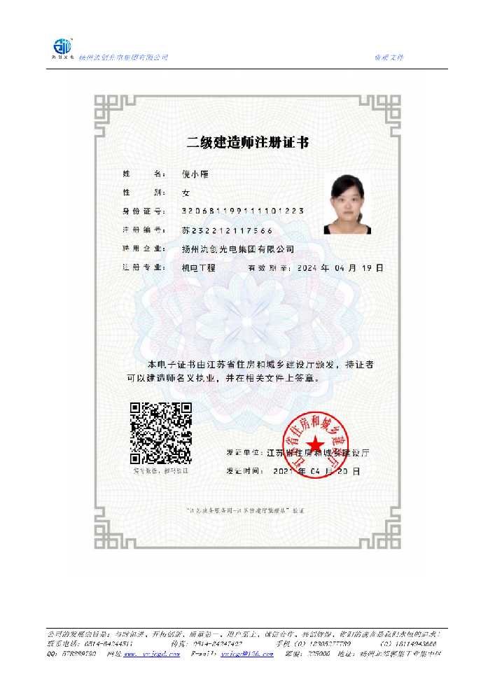 驻马店市二级建造师注册证书