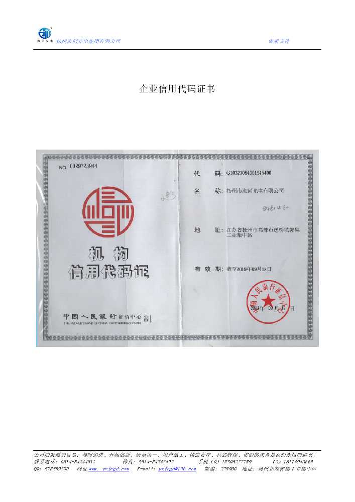 驻马店市企业信用代码证书